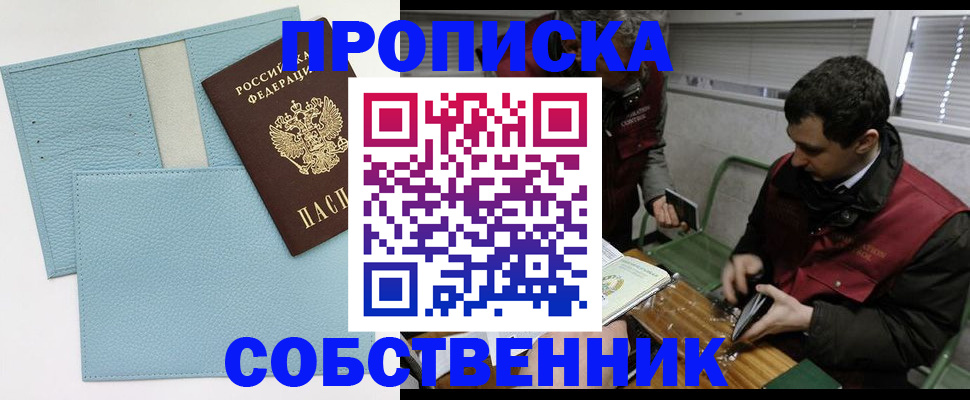 прописка законно в Судогде